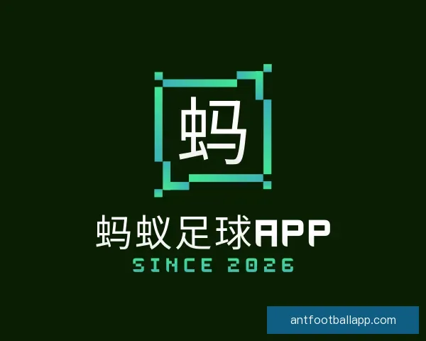 知道蚂蚁足球APP