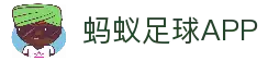 蚂蚁足球APP - 专业足球数据分析和赛事直播平台